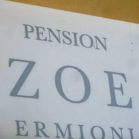 Zoe ארמיוני